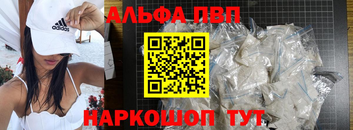 Alpha PVP СК КРИС  Альфа ПВП  где можно купить   А ПВП кристаллы  Вход с VPN  Кимры 