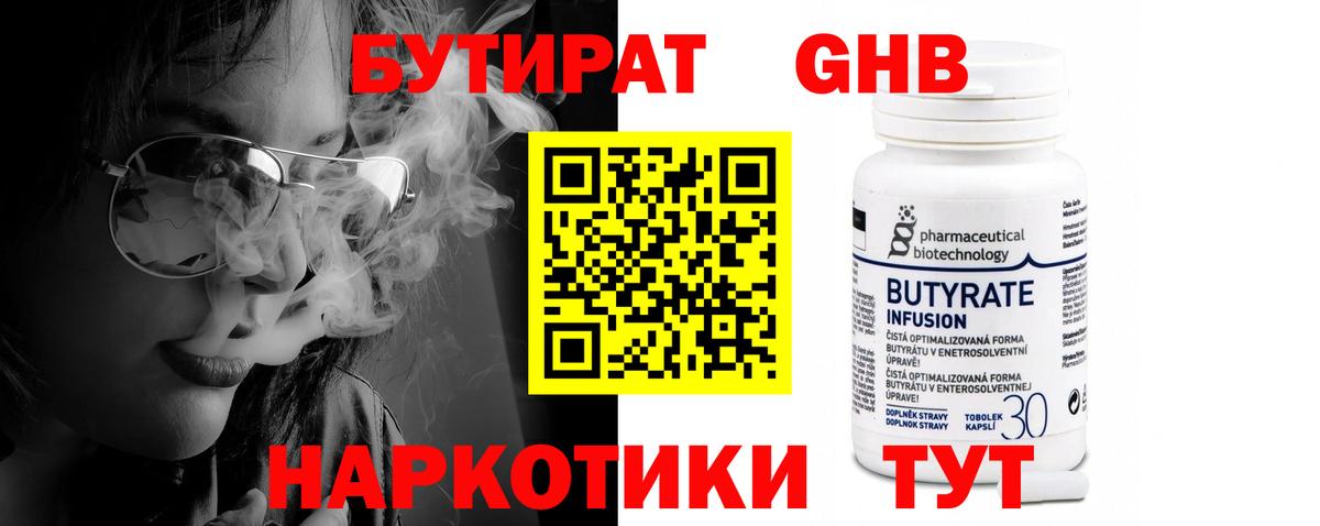 Бутират  Бутират буратино  Вход с VPN  Кимры 