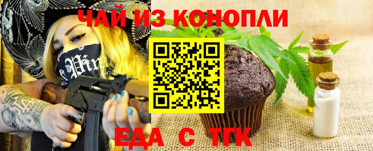 Еда ТГК марихуана Кимры