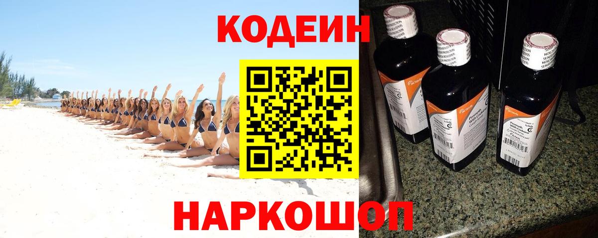 Codein Purple Drank  купить закладку  Кимры  Вход с VPN  Кодеиновый сироп Lean напиток Lean (лин) 
